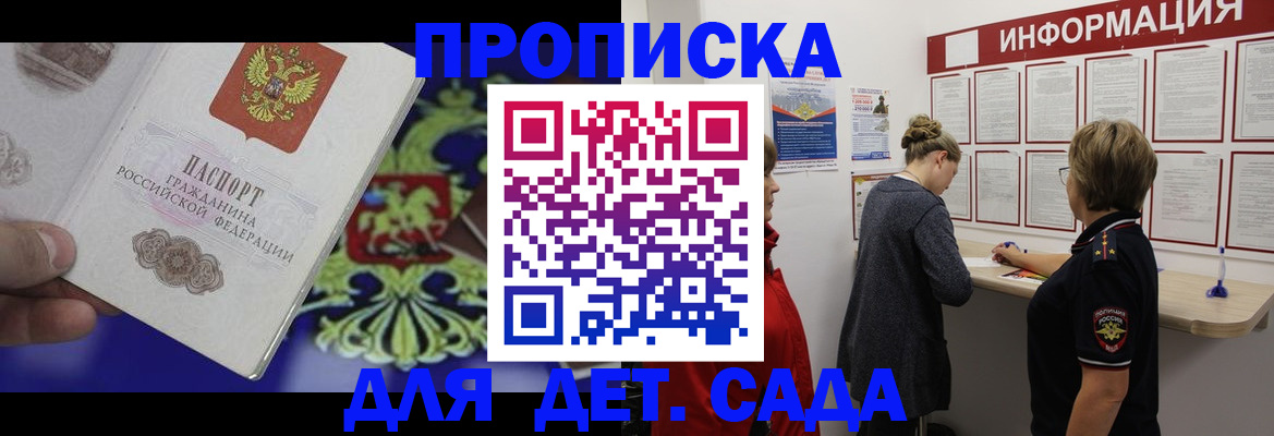 прописка штамп в Татарске