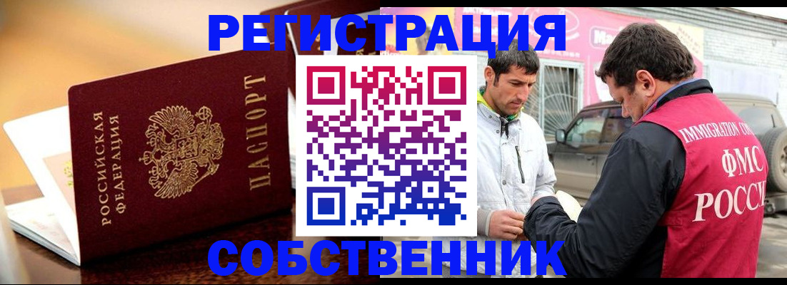 временная регистрация для школы в Татарске